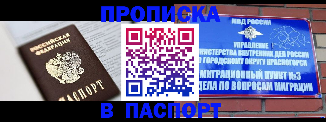 прописка для кредита в Михайлове