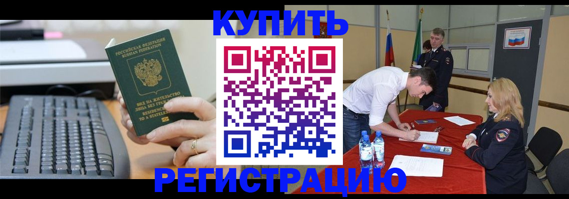 временная регистрация купить в Михайлове
